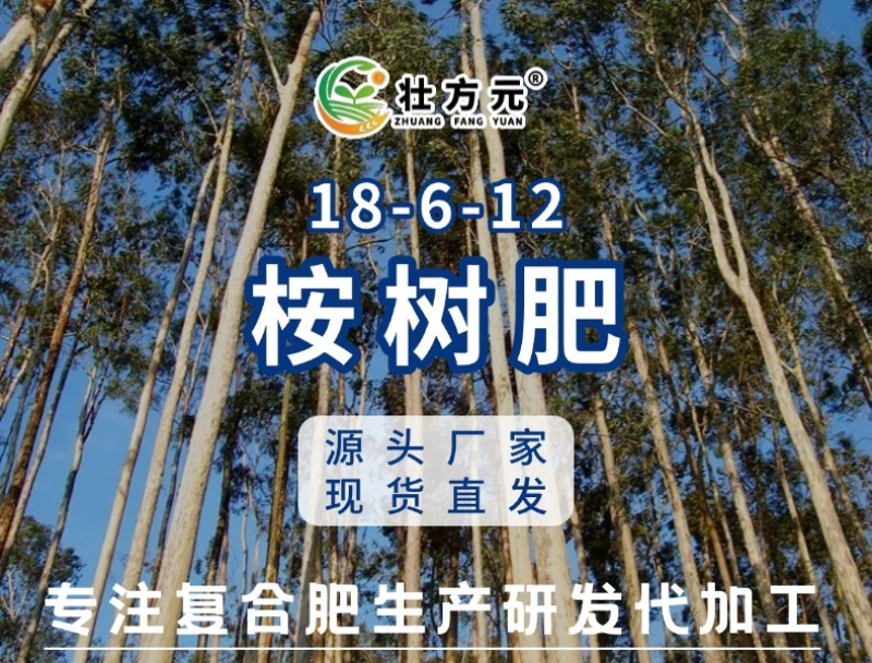 桉树肥18-6-12水溶磷36%含量硼+锌营林成材肥