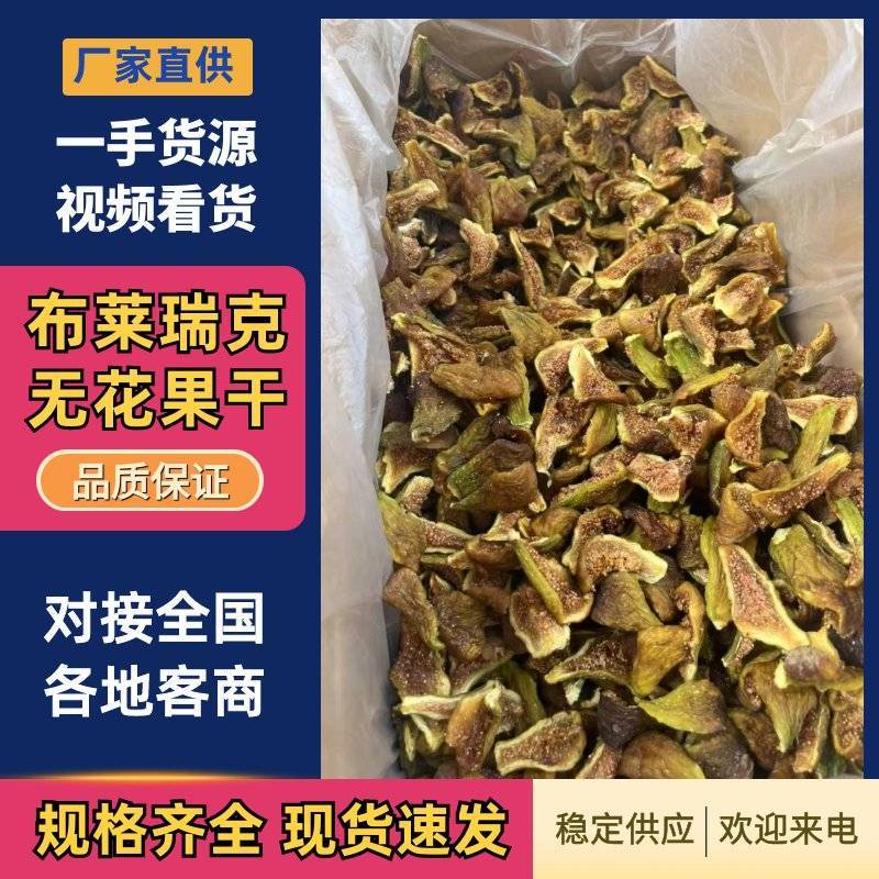无花果糊干，便宜了，10元一斤50斤起卖，欢迎联系我买货