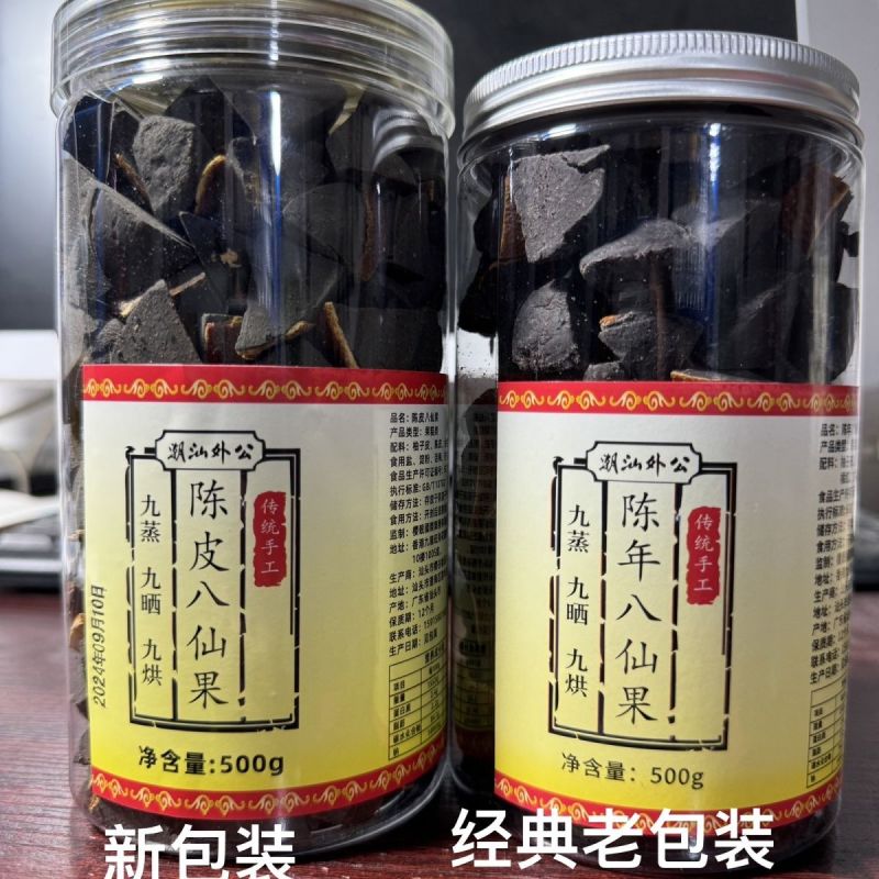 正宗【潮汕外公】陈年八仙果陈皮八仙果橘红八仙果500g
