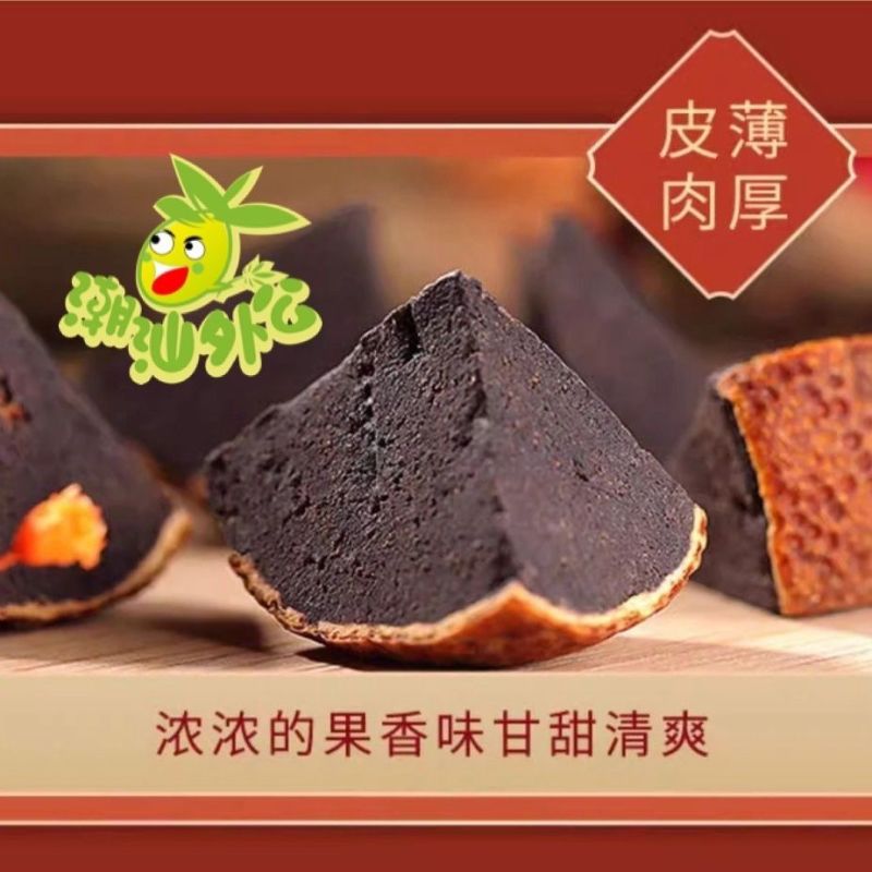 正宗【潮汕外公】陈年八仙果陈皮八仙果橘红八仙果500g