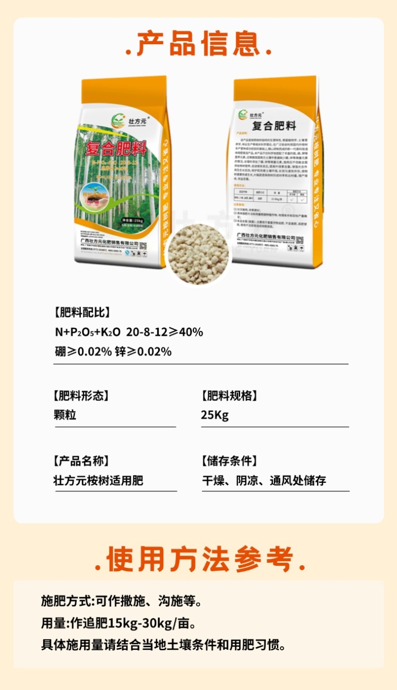 广西桉树肥20-8-12营林配方40%复速生桉复合肥