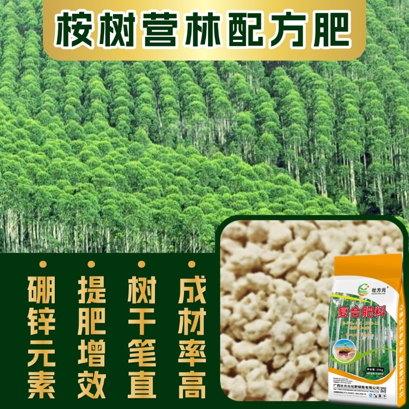 广西桉树肥20-8-12营林配方40%复速生桉复合肥