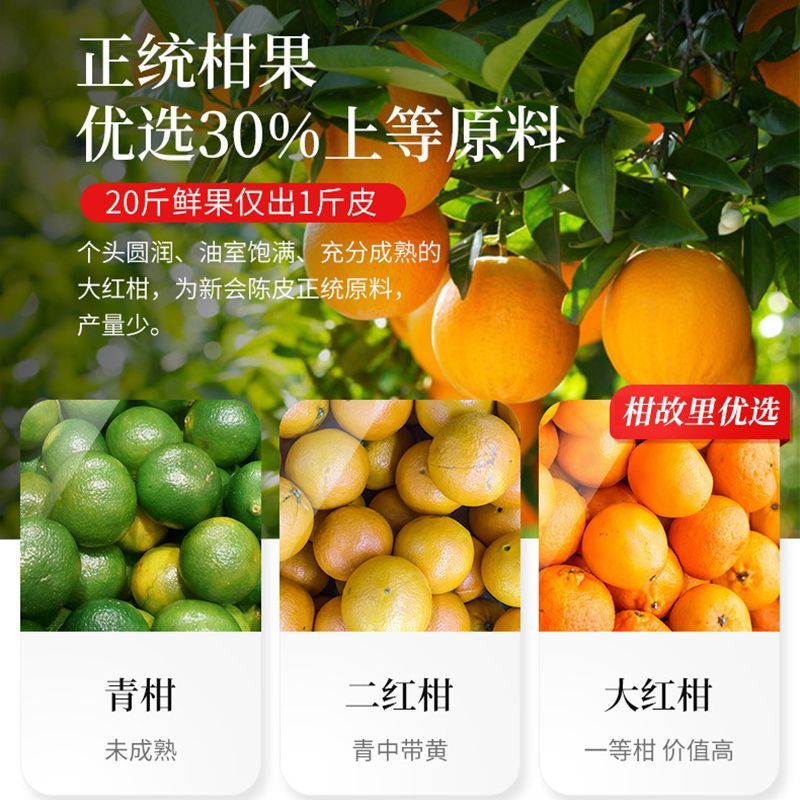 正宗新会陈皮干10年广东特产老陈皮茶礼盒250克