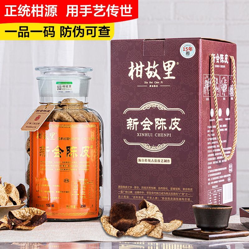 正宗新会陈皮干10年广东特产老陈皮茶礼盒250克