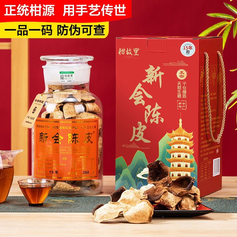 正宗新会陈皮干10年广东特产老陈皮茶礼盒250克