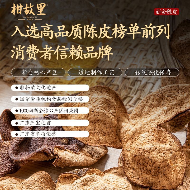 正宗新会陈皮干10年广东特产老陈皮茶礼盒250克