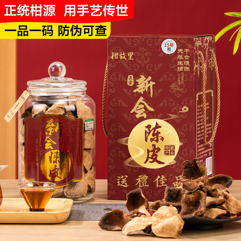 正宗新会陈皮干10年广东特产老陈皮茶礼盒250克