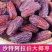 【净重】干爽免洗正宗沙特阿拉伯大椰枣干天然黑椰枣迪拜特产零食