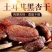【净重】天然特大无核黑杏干***杏果脯孕妇零食批发土耳其进口