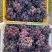巨峰葡萄🍇