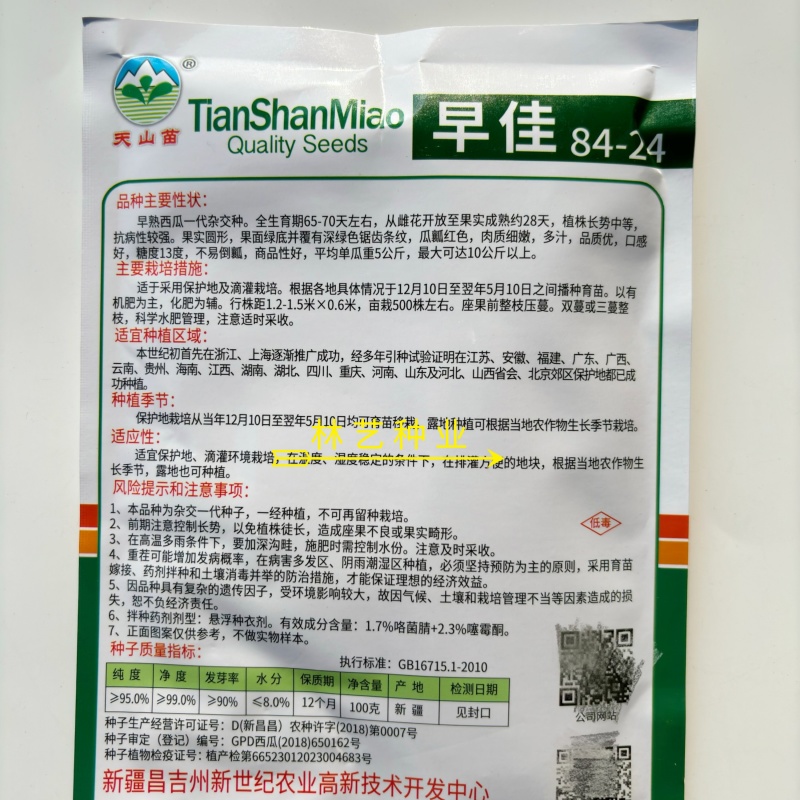 早佳8424西瓜种子早熟一代杂交抗病丰产不倒瓤耐运输