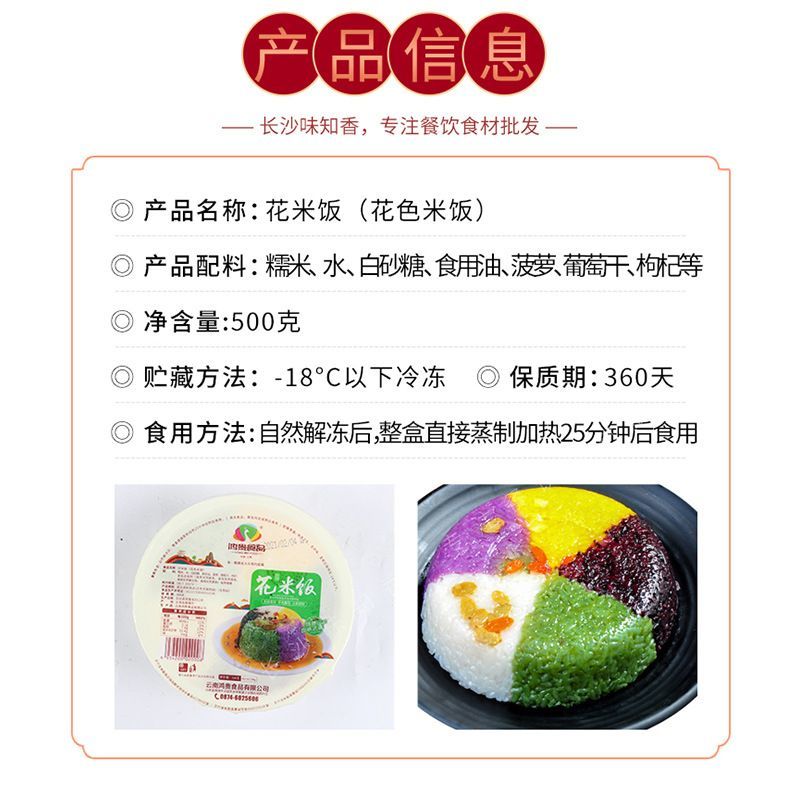 花米饭500g五彩花糯米饭酒店饭店餐饮特色半成品加热即食方便