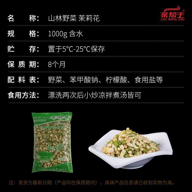 茉莉花菜含水酒店特色半成品凉菜素菜凉拌菜私房菜冷盘菜小炒食材