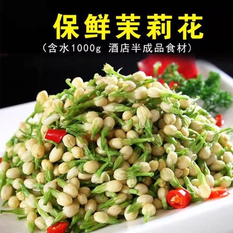 茉莉花菜含水酒店特色半成品凉菜素菜凉拌菜私房菜冷盘菜小炒食材