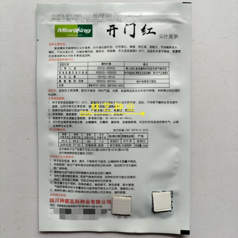开门红莴笋种子耐寒脆嫩红尖叶莴苣种籽农家大田用种春秋莴笋