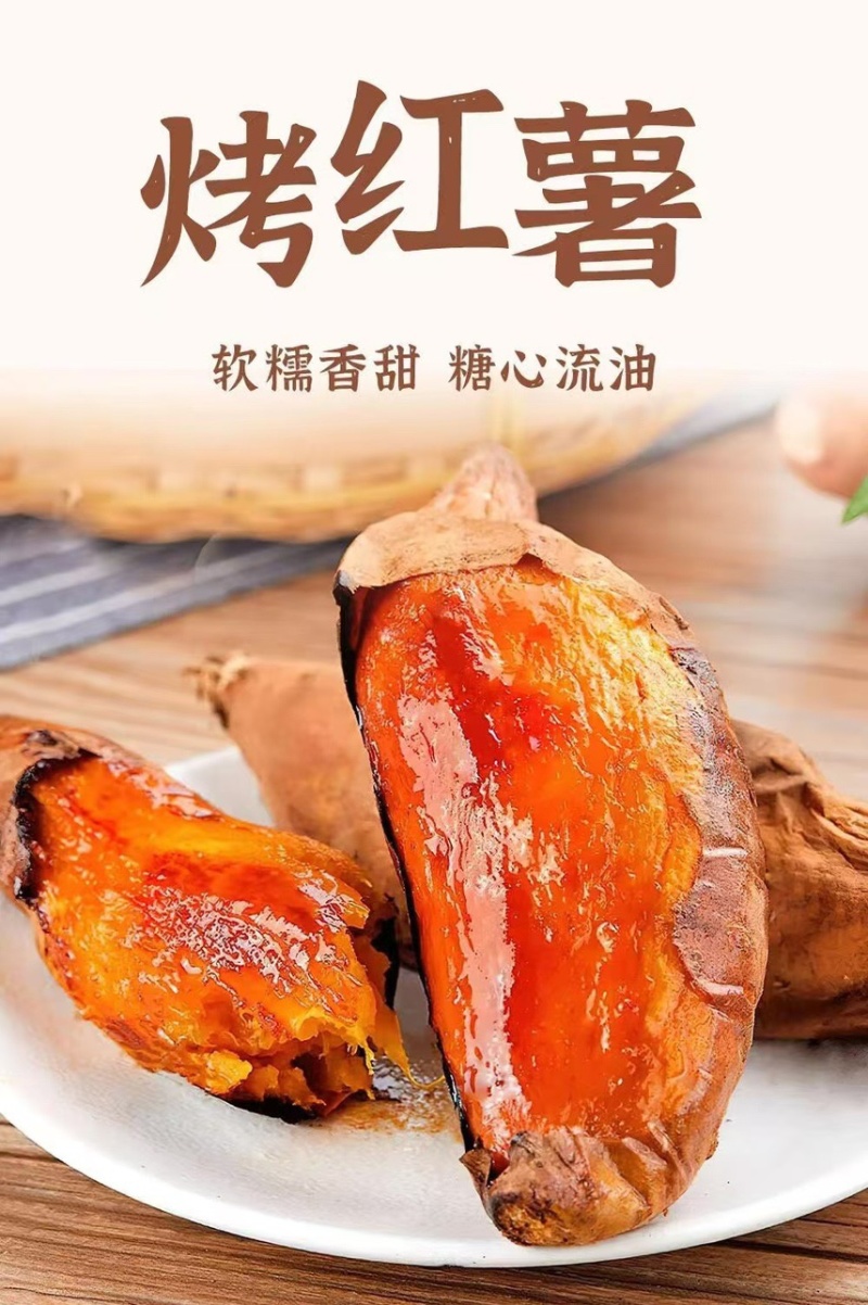 【一件代发】山东烟台烟薯地瓜烤薯店同款软糯香甜溜油