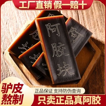山东东阿特产阿胶片东阿驴皮道地阿胶块250g铁盒装送礼