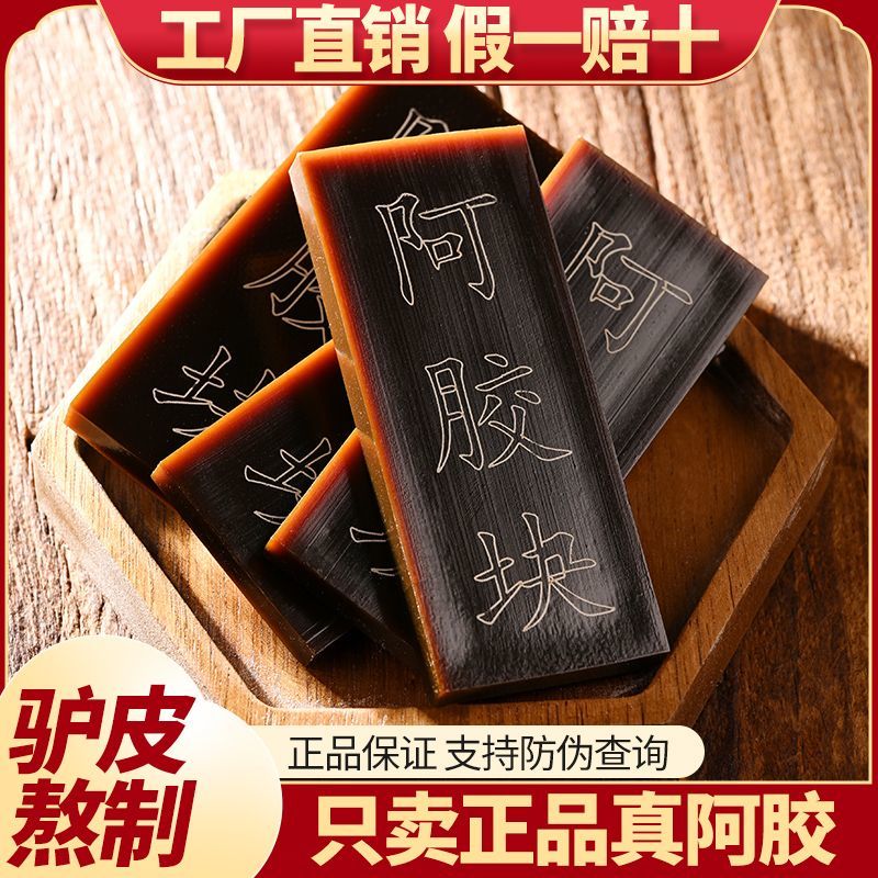 东阿产阿胶块食用级驴皮阿胶块250克铁盒装送礼养生送父母
