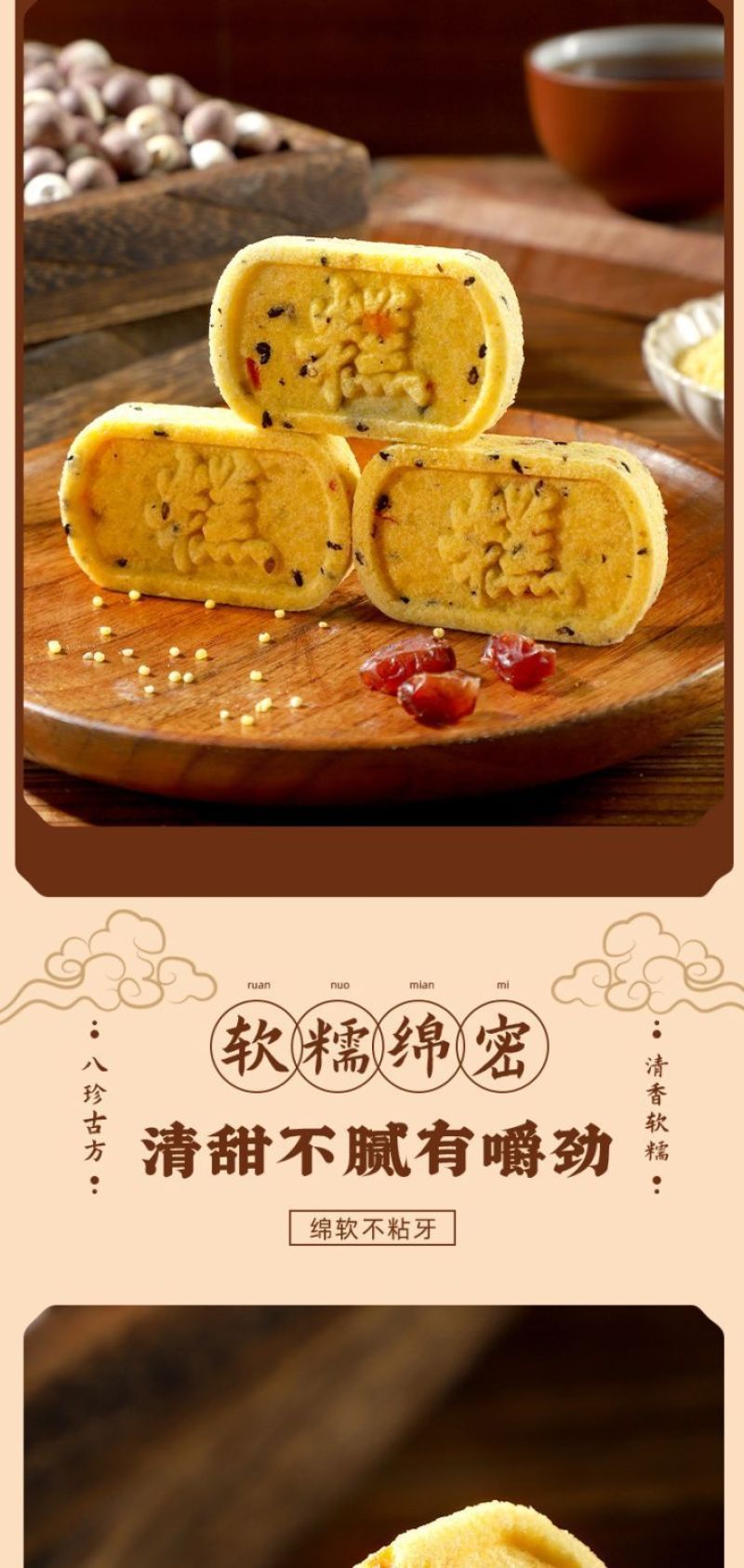 坚果八珍糕小米红枣八珍糕茯苓芡实八珍糕休闲零食健康