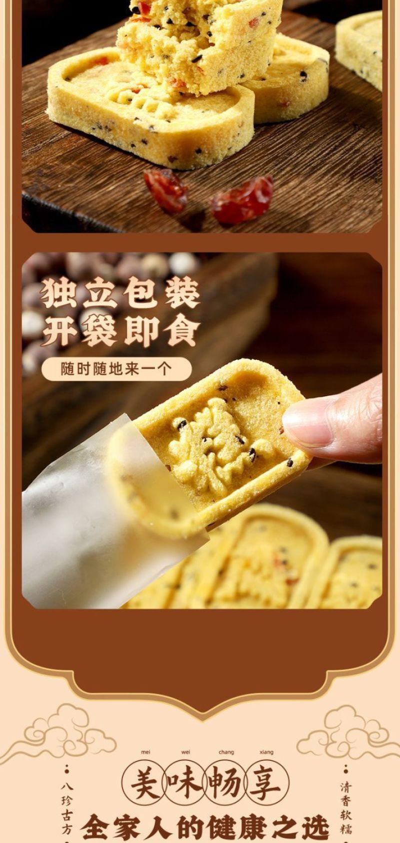 坚果八珍糕小米红枣八珍糕茯苓芡实八珍糕休闲零食健康