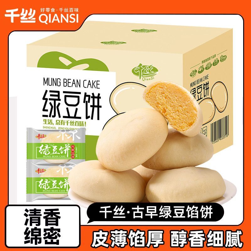 千丝绿豆饼整箱500g闽南小吃馅饼干早餐面包蛋糕点休闲解馋零