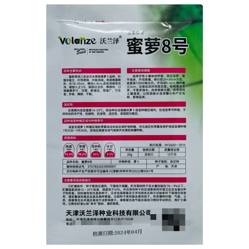 蜜萝八号水果萝卜三系杂交种子青皮青肉脆甜多汁正宗沙窝萝卜