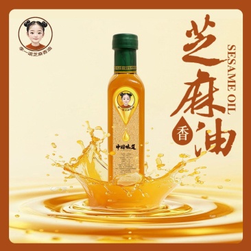 芝麻香油