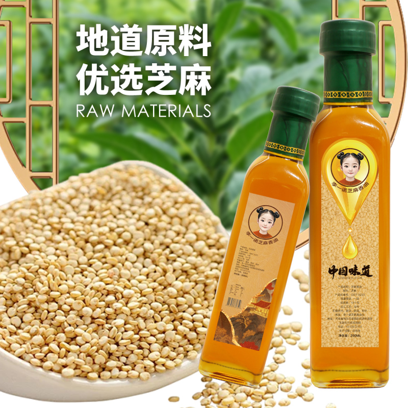芝麻香油