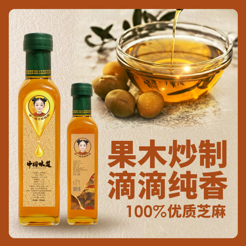 芝麻香油