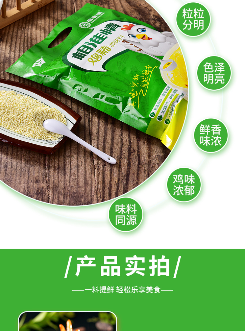 相淮情鸡精商用家用提鲜