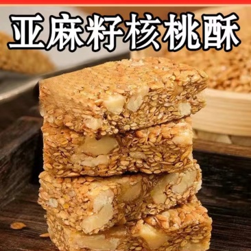 亚麻籽核桃酥芝麻酥坚果酥花生酥手工传统糕点心休闲零食特产年货