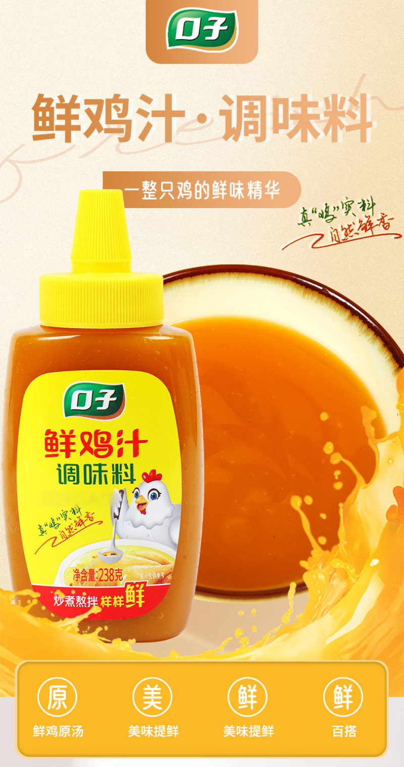 鲜鸡汁鸡精调味料厂家直销批发代发家用商用调味汁炒菜提鲜