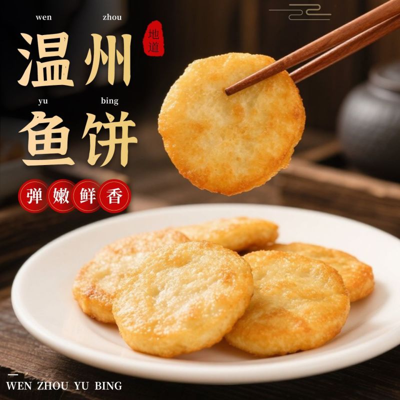 炎亭渔夫鱼饼温州特产即食海味零食特色小吃办公室烧烤香辣小吃