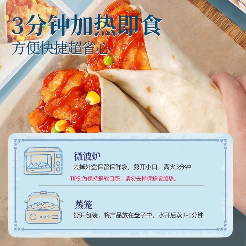 大希地老北京鸡肉卷墨西哥卷微波加热即食早餐食品半成品特色速食