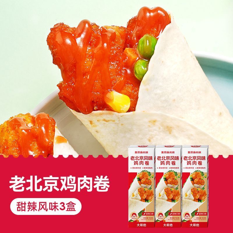 大希地老北京鸡肉卷墨西哥卷微波加热即食早餐食品半成品特色速食