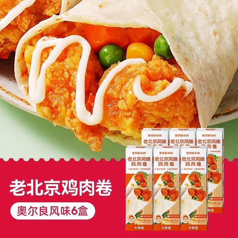 大希地老北京鸡肉卷墨西哥卷微波加热即食早餐食品半成品特色速食