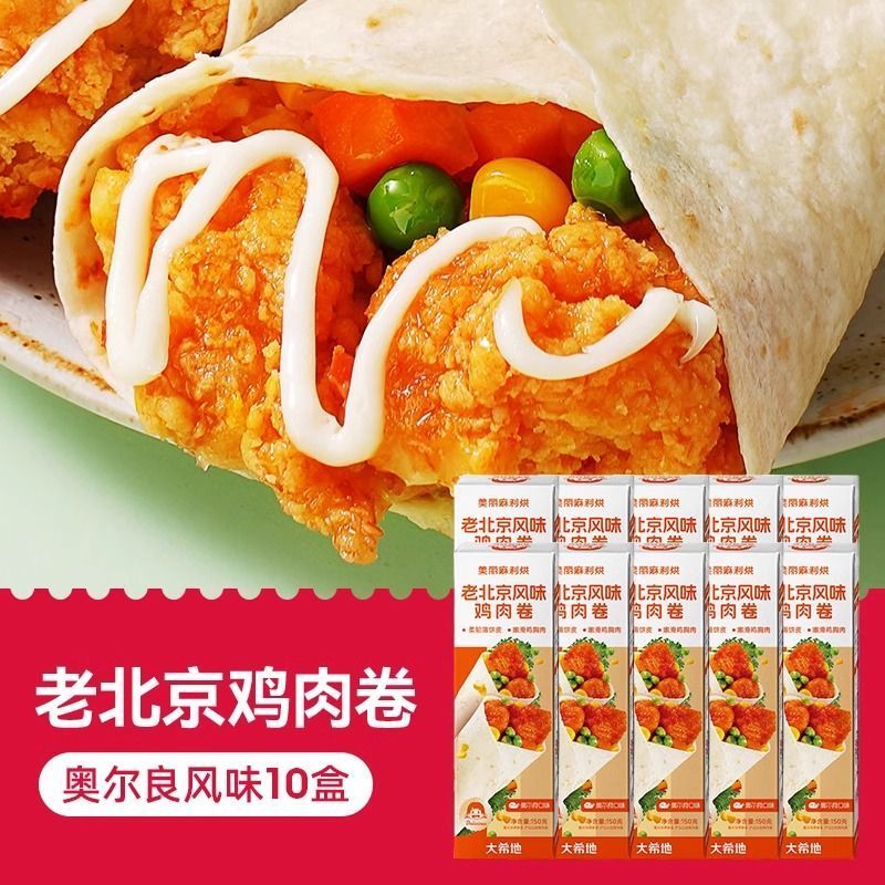 大希地老北京鸡肉卷墨西哥卷微波加热即食早餐食品半成品特色速食