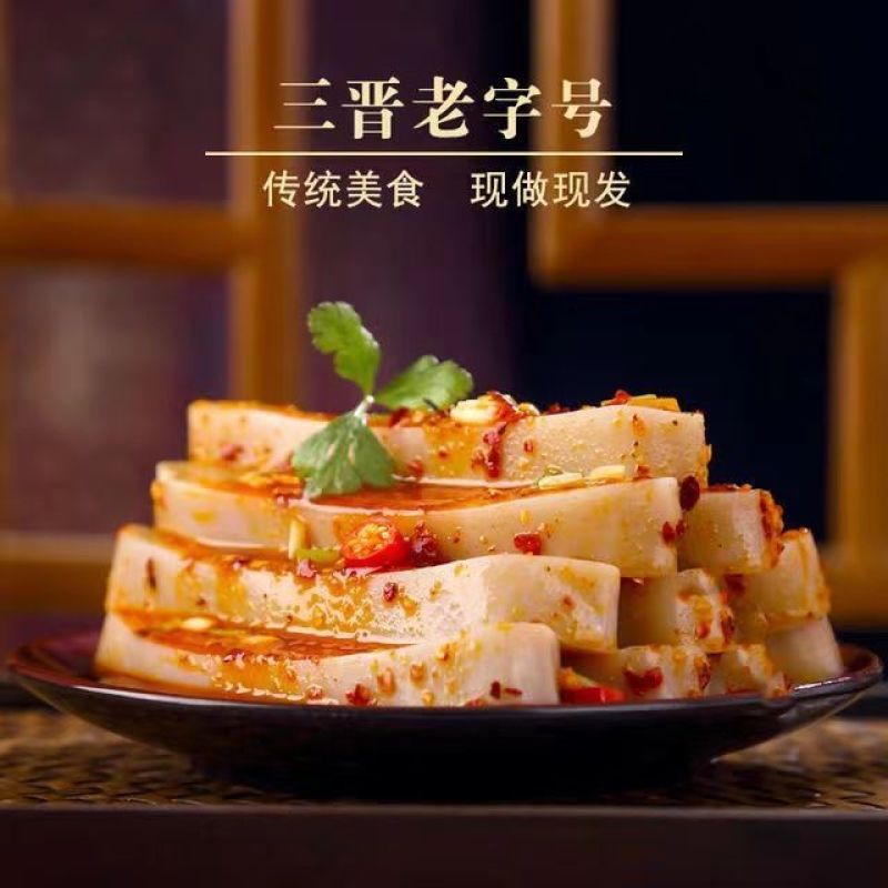 沟门前柳林碗团方便即食速食年货碗托荞麦凉粉面皮