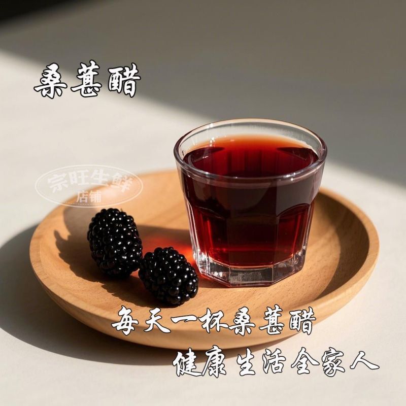 【桑葚醋饮品】荞麦醋泡桑葚食用果醋无添新鲜健康饮品桶装