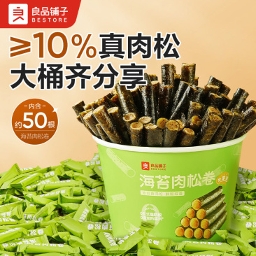良品铺子海苔肉松卷408g夹心海苔脆美味营养多多