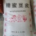 发酵饲料糖蜜豆皮