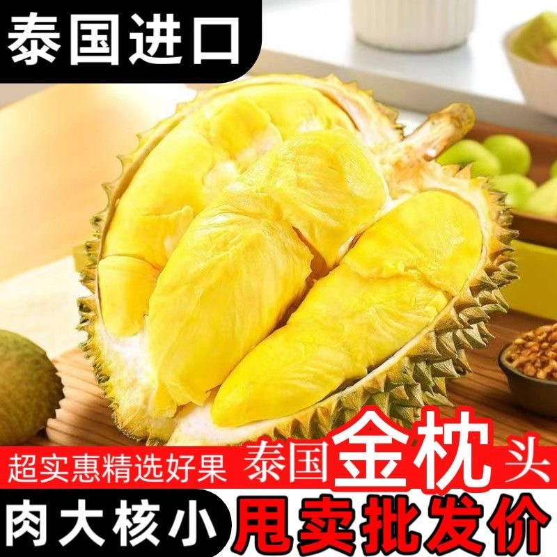 泰国金枕榴莲一件代发拼多多，抖音，京东，小红书一件代发