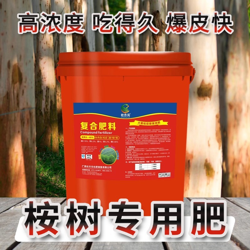 广西桉树大颗粒控释肥20-10-16省工时保水肥46%