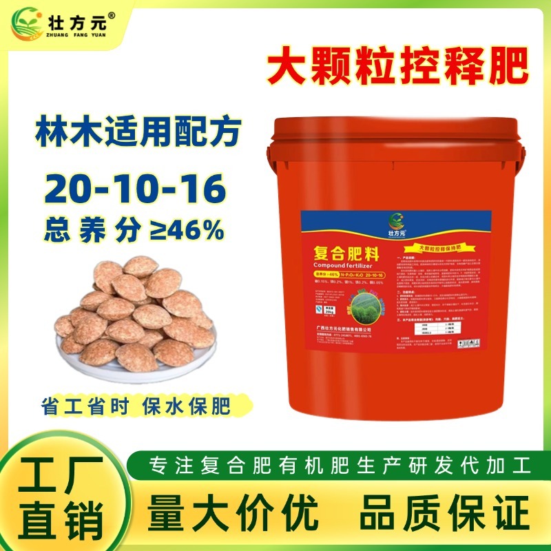 桉树大颗粒复合肥桶肥20-10-16省工省时46%高含量