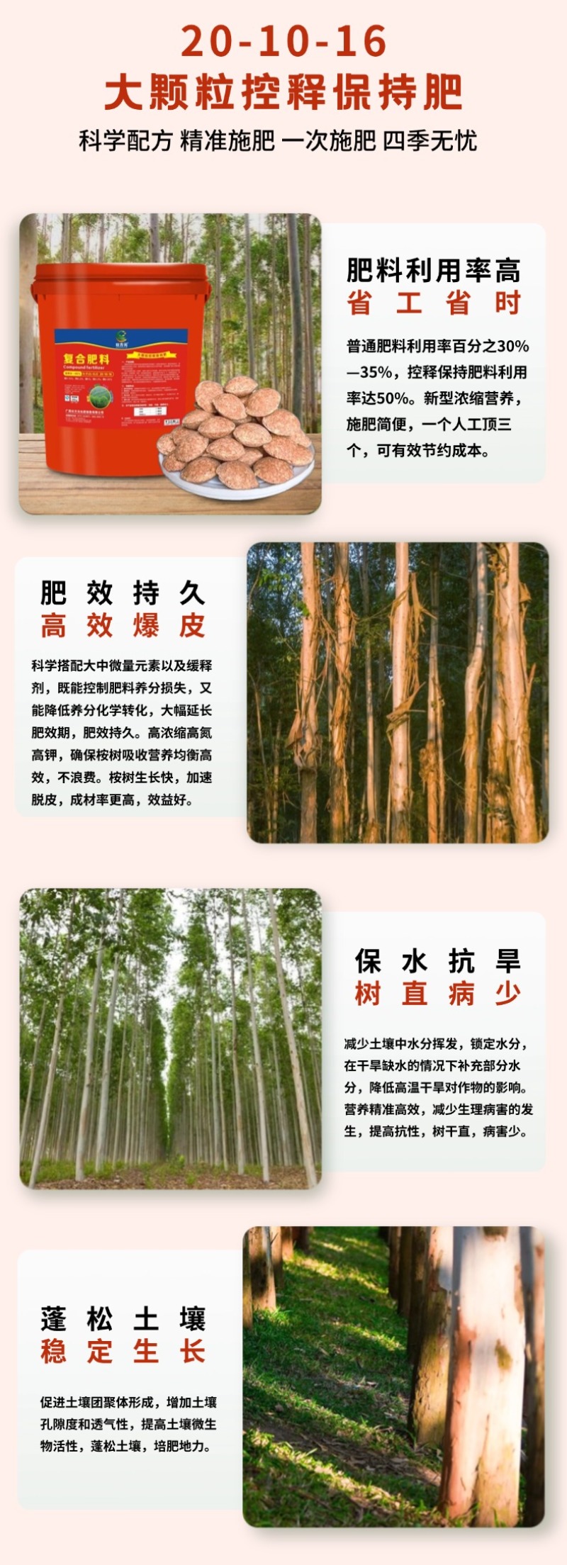 桉树大颗粒复合肥桶肥20-10-16省工省时46%高含量