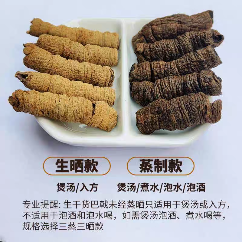 盐炙巴戟天中药材原料批发各种规格欢迎留言订购定