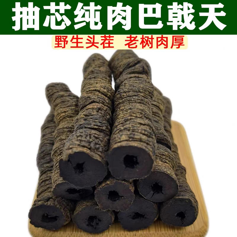 盐炙巴戟天中药材原料批发各种规格欢迎留言订购定
