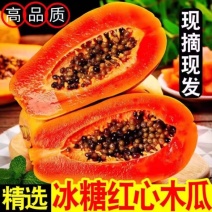 【香甜多汁】广西红心木瓜一件代发牛奶木瓜广西应季水果爆