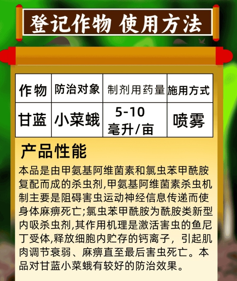 11.6%甲维氯虫苯杀虫剂小菜蛾肉虫青虫双打正品