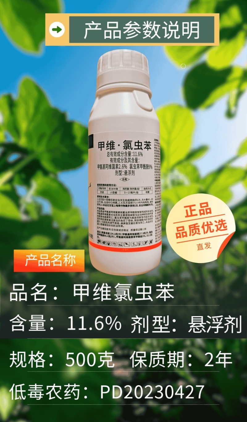 11.6%甲维氯虫苯杀虫剂小菜蛾肉虫青虫双打正品